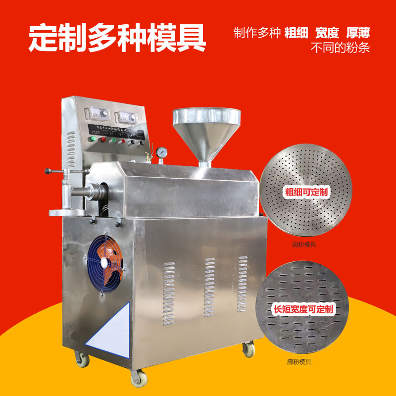 粉條機,米粉機,寬粉機,土豆粉機,粉絲機,紅薯粉機